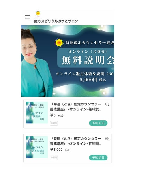 メニュー一覧画面（予約するボタン）