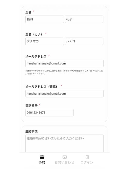 お客様情報入力フォーム（氏名・メール・電話など）