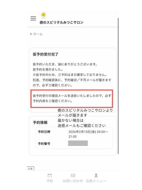 仮予約受付完了画面（確認メール送信の案内）