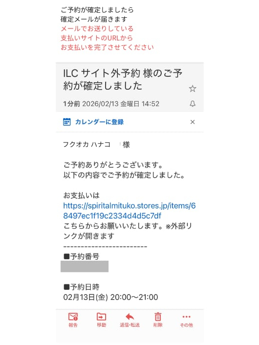 予約確定メール（支払いURLの案内）